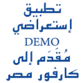 تطبيق إستعراضي DEMO مُقَدَم إلى كارفور مصر (Unreleased) Apk