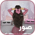 الحالات والصور المطور Apk