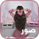 الحالات والصور المطور APK