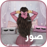 الحالات والصور المطور Application icon