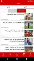 پرسپولیسی ها APK Screenshot #2