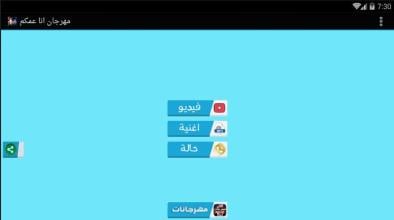 مهرجان انا عمكم APK Download for Android