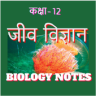 12th Class Biology Notes in Hindi Application icon