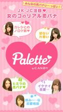 女のコのリアル恋バナ Palette by CANDY APK Download for Android