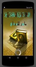 ماهر المعيقلي APK Download for Android