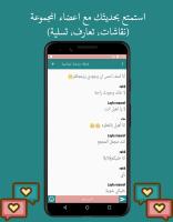 Anteprima screenshot di دردشة أصدقاء APK #3