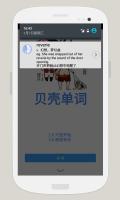 贝壳单词：让不背单词的人背个单词 APK صورة لقطة الشاشة #4