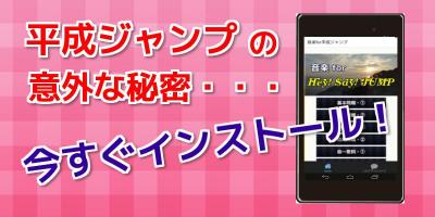 音楽for平成ジャンプ ヘイセイジャンプ 平成ジャンプアプリ Apk 1 0 1 Download Apk Latest Version