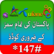 All Sim Important USSD Codes of Pakistan APK