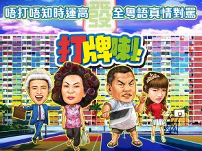 打牌喇 APK Download for Android