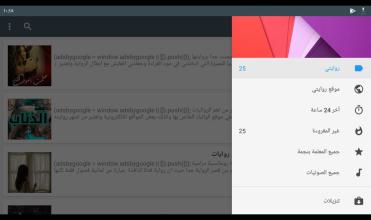 روايتي APK Download for Android