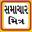 Samachar Mitra Download on Windows