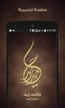 حامد زيد APK Download for Android