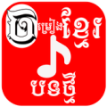 Khmer Song Apk