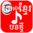 Tải về Khmer Song APK cho Windows