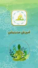 آموزش مدیتیشن APK Download for Android