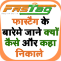 How to buy fastag - फास्टैग के बारेमे जाने Apk