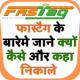 How to buy fastag - फास्टैग के बारेमे जाने APK