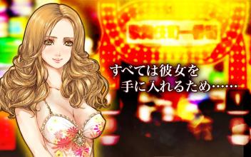 金、女、ビル!?欲望が渦巻く街「歌舞伎町タワー」 APK Download for Android