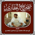 Dr Ibrahim Maqari Sahihul Bukhari Apk