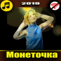 монеточка без интернета Apk