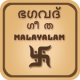 Bhagavad Gita in Malayalam APK