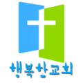 연희행복교회 Apk