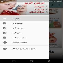 علاج امراض الربو APK Download for Android