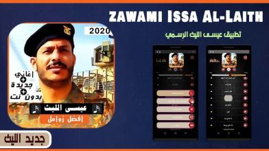 زوامل أنصار الله 2020  ل عيسى الليث بدون نت APK Download for Android