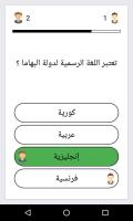 أسئلة ثقافية (نسخة تجريبية) APK capture d'écran Thumbnail #4