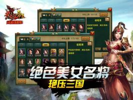 热血帝王三国-雄霸天地風雲天下风云天下武神關聖之三國成人游戏 APK 螢幕截圖圖片 #13