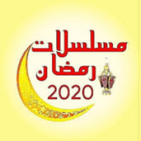 مسلسلات رمضان 2020 APK icon