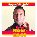 nokat eko - جديد نكت ايكو Apk