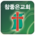 참 좋은 교회 Apk