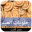 حلويات عيد الفطر بدون نت وصفات Download on Windows