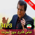 Ghaderi Songs - قادری بدون اينترنت Apk