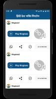 हिंदी देश भक्ति रिंगटोन APK capture d'écran Thumbnail #3