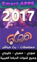 مسلسلات رمضان 2017 APK Download for Android