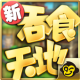 吞食戰神傳(貂蟬登入免費送) APK