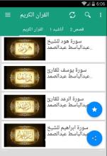 القران الكريم APK Download for Android