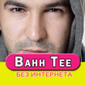 Bahh Tee Apk