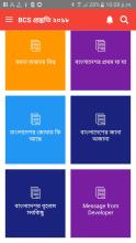 BCS  প্রস্তুতি ২০১৮ APK Download for Android