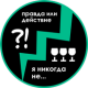 Правда или Действие ★ Я никогда не... APK