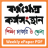 Govt Jobs News ePaper Application icon