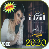 اصيل هميم - انت السعاده APK صورة الغلاف