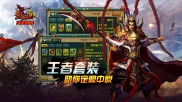 热血帝王三国-雄霸天地風雲天下风云天下武神關聖之三國成人游戏 APK 螢幕截圖圖片 #9