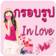 กรอบรูปรัก Photo Frame แต่งรูป APK