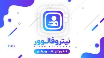 فالوئر بگیر نیترو اینستا APK צילום מסך #1