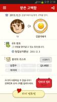 시라노 고백대행 - 들키지 않고 들킬 수 있는 APK 屏幕截图图片 #6