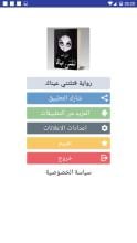 رواية قتلتني عيناها بدون انترنت APK Download for Android